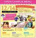 【高校3年生、再進学希望者の皆さんへ】8月1日（木）よりAO入試の出願が開始!!AO特待生は最大100万円免除のチャンス！まずはオープンキャンパスへ行こう☆