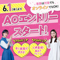 １番人気の入試方法★AO入試・AO特待生入試★