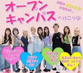 【高校1,2,3年生大歓迎☆】୨୧９月のオープンキャンパスのお知らせ୨୧