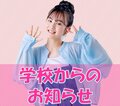 【お知らせ】2026年度 美容科AO入学枠受付終了について