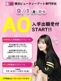 【お知らせ】 AO入学願書受付開始!!