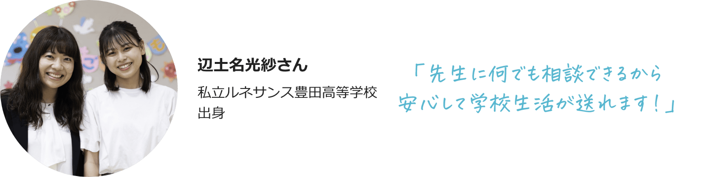 辺土名光紗さん