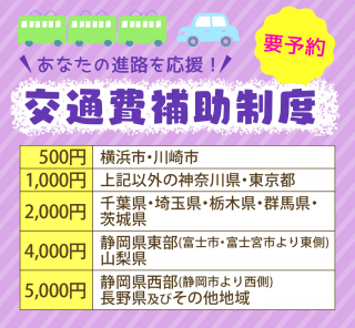 【横浜】交通費補助.png