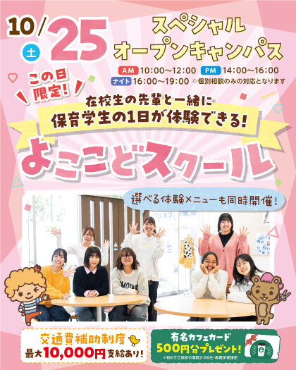 YC_20251025_yokokodo_OCbanner_HP.jpg