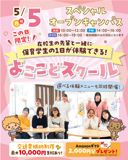 top_YC_20250505_yokokodo.jpg