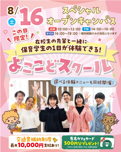 top_YC_20250816_yokokodo.jpg