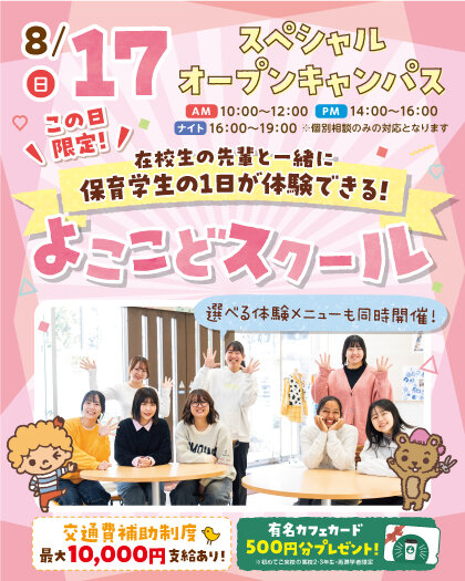 top_YC_20250817_yokokodo.jpg