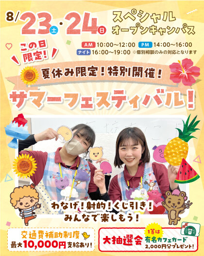 top_YC_2025082324_OCbann.jpg