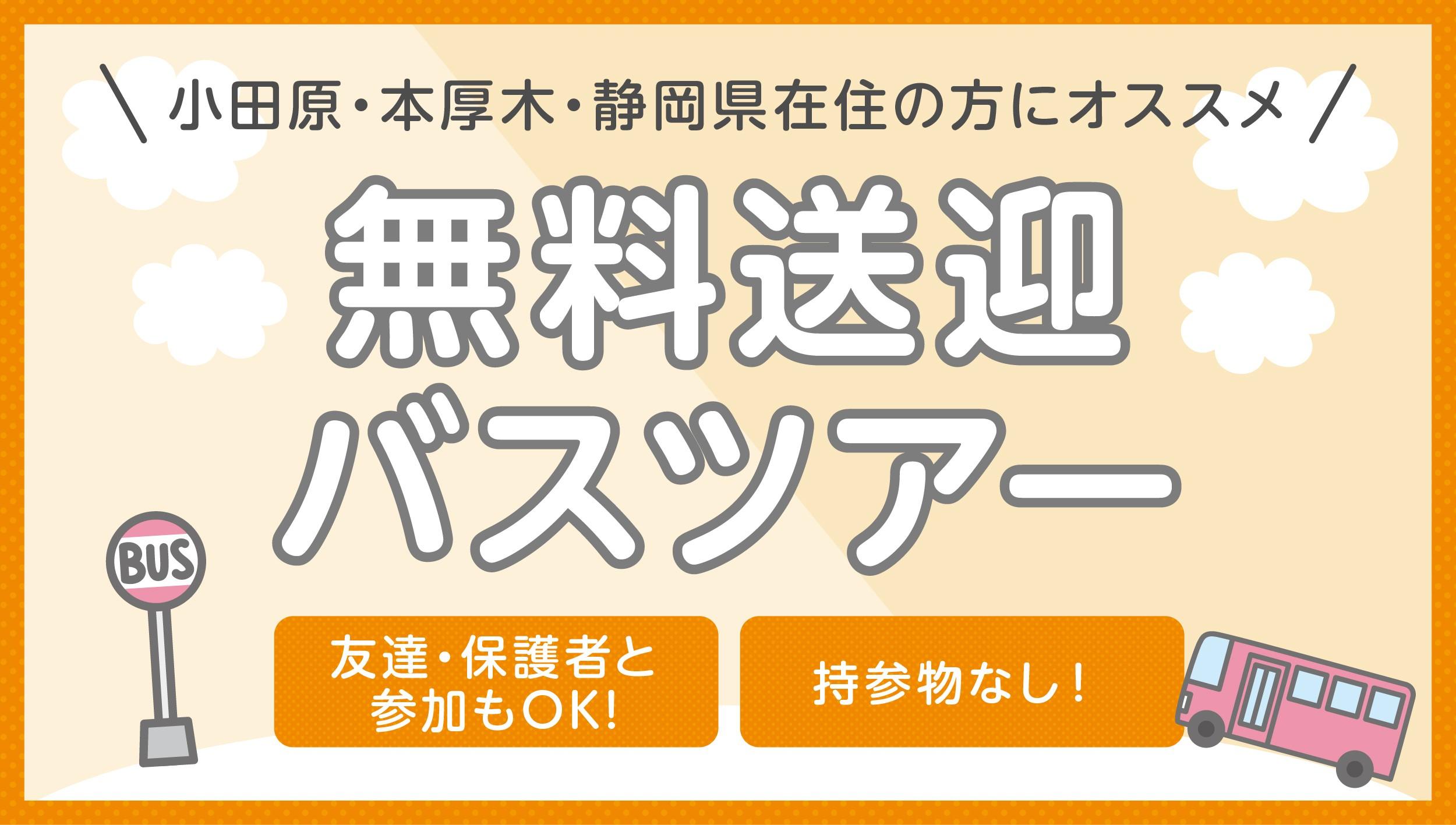 高校1 2 3年生 再進学者対象 掛川 藤枝 焼津 静岡 清水 富士 沼津 三島 御殿場 伊東 小田原 本厚木駅より無料送迎バスツアー オープンキャンパス 横浜 神奈川 の医療事務専門学校 横浜医療秘書専門学校