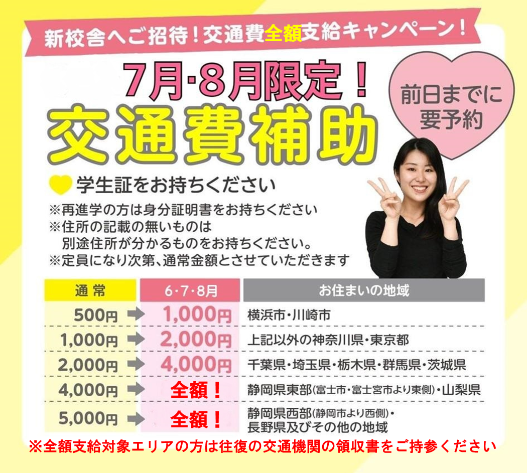 全額交通費補助バナー.png