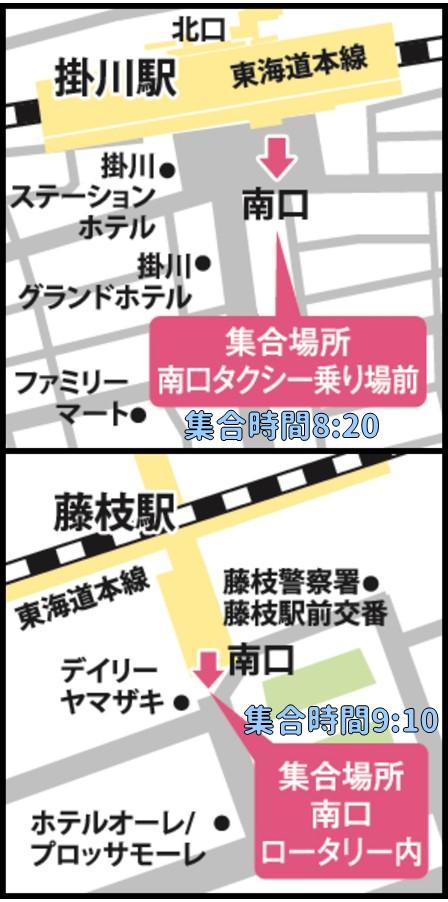 掛川駅・藤枝駅集合場所