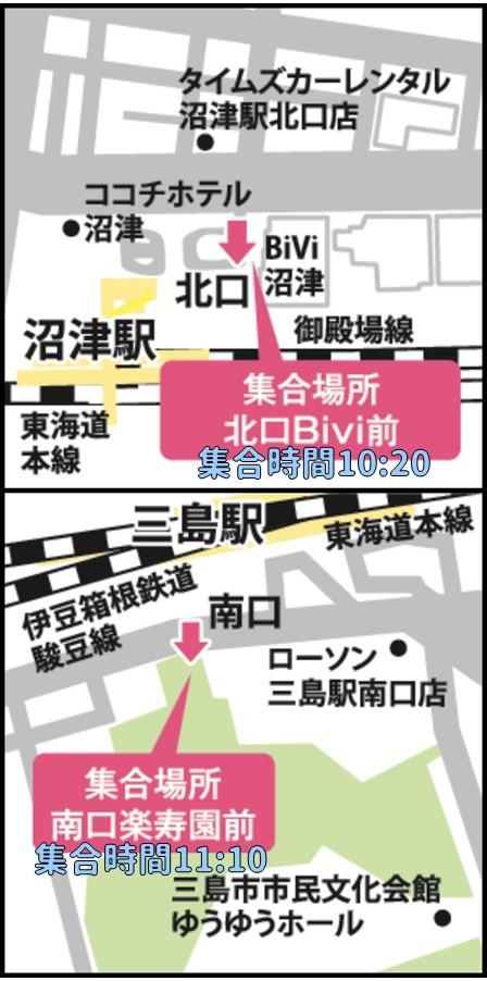沼津駅・三島駅集合場所