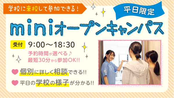 高校3 2年生 再進学者対象 2 8 月 12 金 交通費補助対象イベント オープンキャンパス 横浜 神奈川 の医療事務専門学校 横浜医療秘書専門学校 高校3 2年生 再進学者対象 2 8 月 12 金 交通費補助対象イベント オープンキャンパス 横浜 神奈川 の医療事務専門学校 横浜医療秘書専門学校