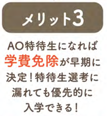 AOメリット３.png