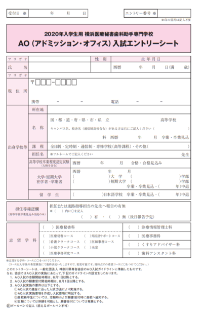 エントリーシート.PNGのサムネイル画像