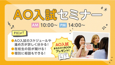 AO入試セミナー.jpg