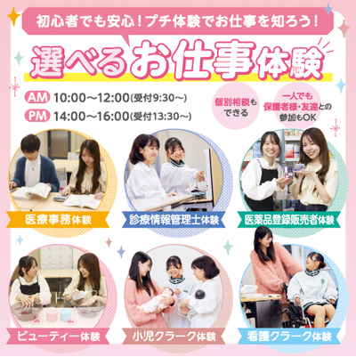 お仕事体験HP用.png