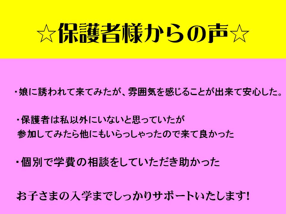 【2月】保護者様の声.jpg