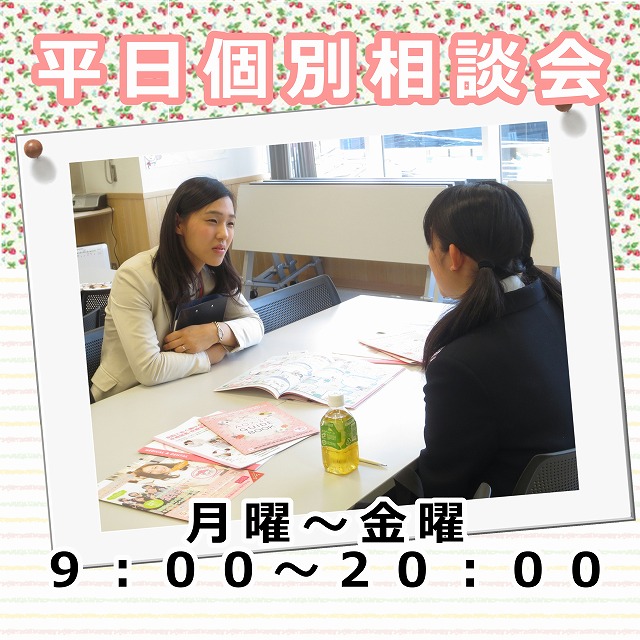 平日個別相談会.jpg