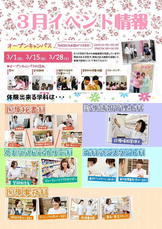 3月イベント.jpg