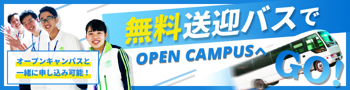 無料送迎バス