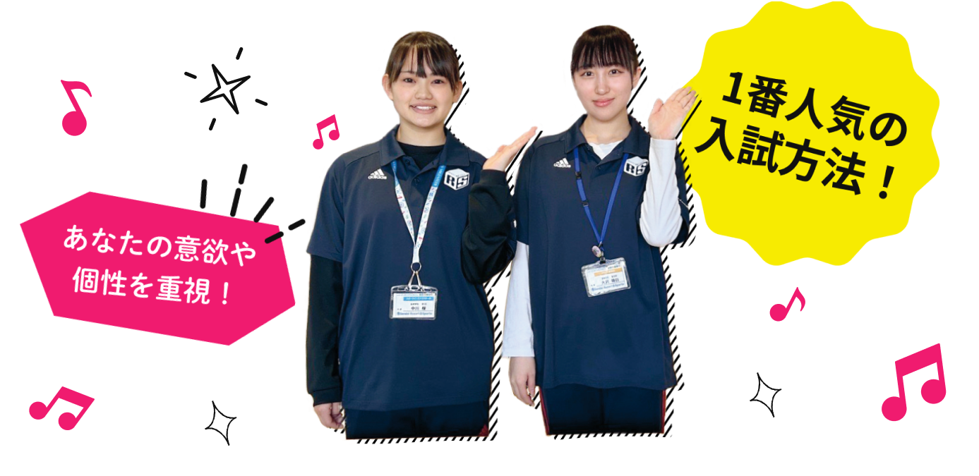入学者の8割は、AO入試!