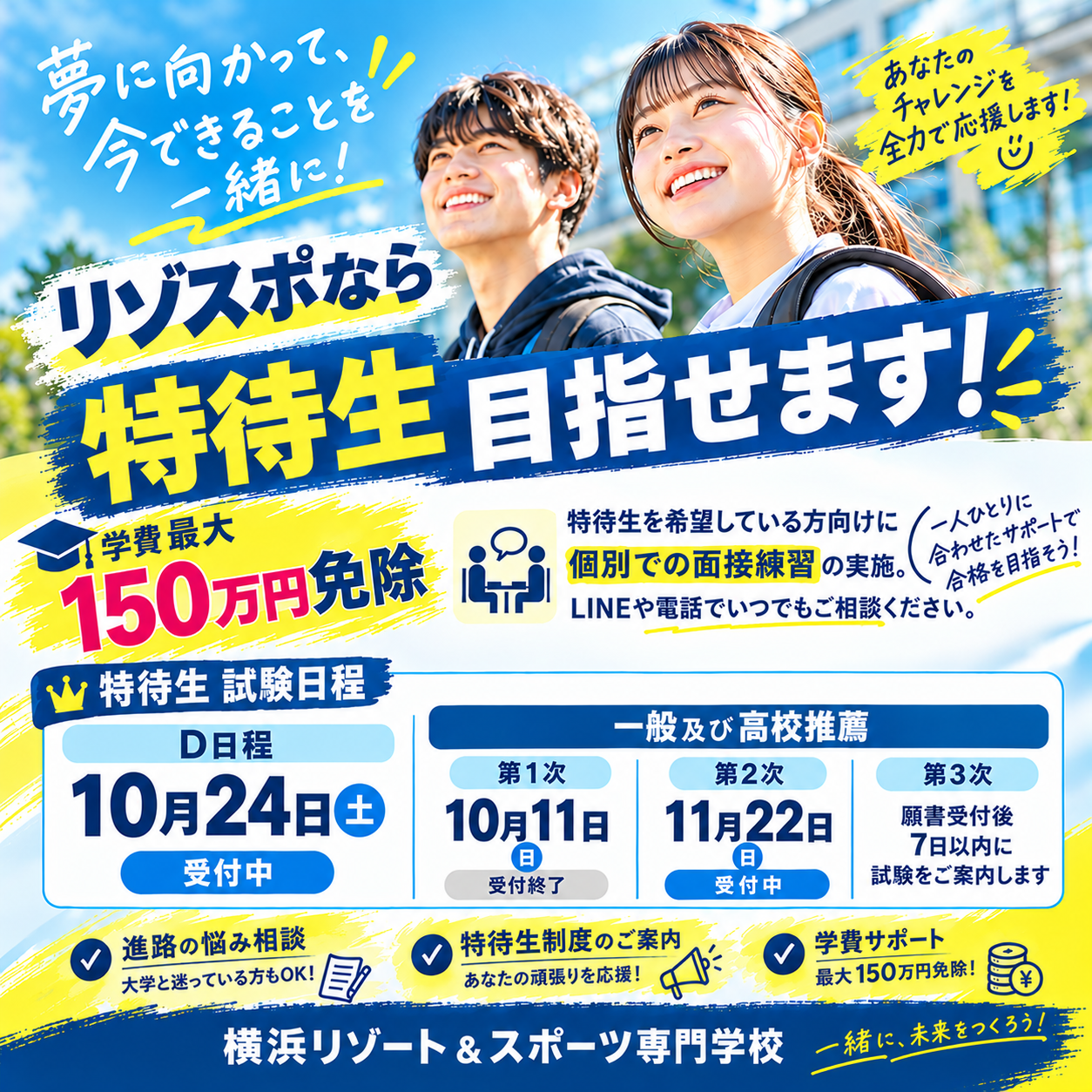 特待生個別練習会POP1.png
