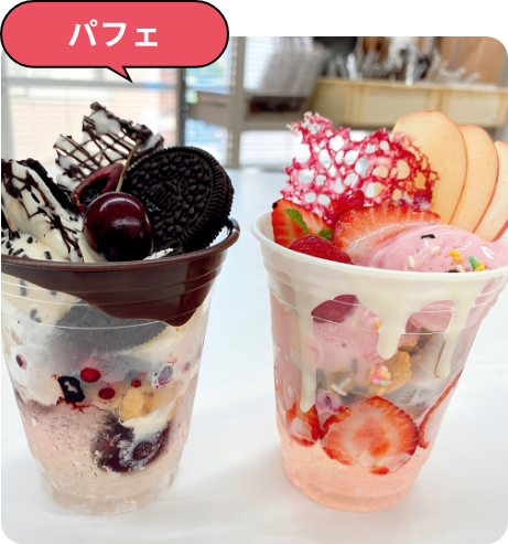 パフェ