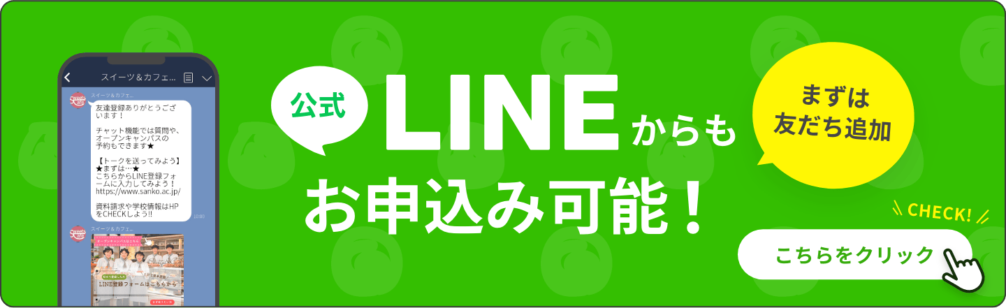 公式LINEからもお申込み可能! まずは友だち追加 こちらをクリック