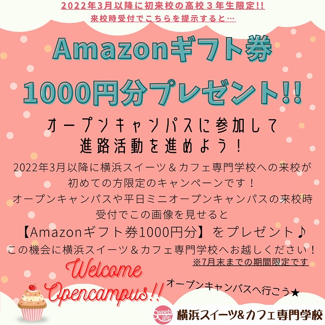 Amazonギフト券 7月末まで.jpg